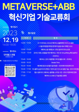 대구시, 미래 혁신기술 융합‘메타버스와 ABB 혁신기업 기술교류회’개최