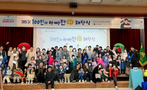 ‘함께 육아, 두 배 행복’ `대구 100인의 아빠단` 내년에 또 만나요!