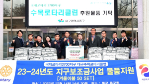 대구수목로타리클럽, 대구 동구청에 겨울이불 50채 기탁