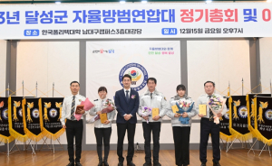 2023 달성군자율방범연합대 연합대장 이‧취임식