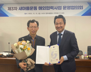경북도, 새마을세계화사업 행정안전부 최우수 기관표창 수상