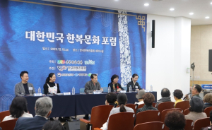 경북도, 2023 대한민국 한복문화 포럼 개최
