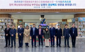 중국 후난성 대표단, 경북도 방문