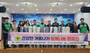 포항시청년새마을연대, 이웃들의 건강한 겨울나기를 위한 이불 나눔