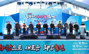 2023 죽변항 수산물 축제, 성황리에 마무리