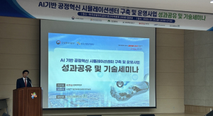 달서구, AI기반 공정혁신 시뮬레이션센터 성과공유 및 기술세미나 개최