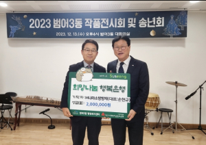 손현규 ㈜나라소방방재 대표, 수성구 범어3동에 이웃돕기 성금 전달