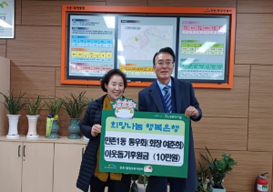 수성구 만촌1동 통우회, 이웃돕기 성금 기탁