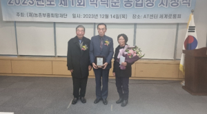 상주친환경농업연합회 안종윤, 제1회 박덕준 농업상 수상