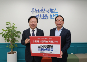 안동시장학회에 장학금 기탁 줄이어~