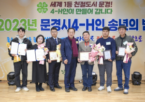 문경시4-H인 송년의 밤 행사 성황리 개최