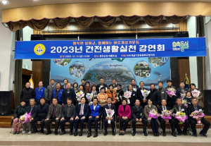 바르게살기운동 봉화군협의회, 건전생활실천 강연회 열어