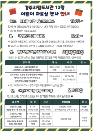 경주시립도서관, 12월 맞아 어린이자료실 다채로운 행사 가져
