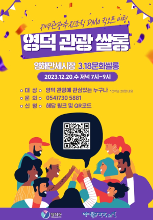 제1회 관광포럼 `영덕관광쌀롱` 개최!