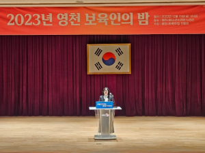 영천시 어린이집연합회, 보육인의 밤 개최