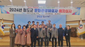청도군, 문화관광해설사 배치심사 위원회 개최