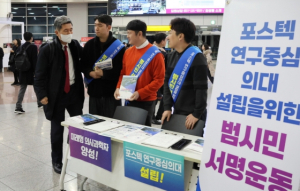 포항 시민 뜨거운 염원 ‘포스텍 연구 중심 의대 서명’ 20만 명 돌파