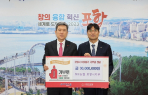 NH농협은행 포항시지부, 지역 취약계층 지원 성금 3,000만 원 기탁