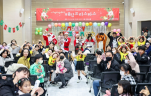 성주군종합사회복지관, 아이나라 키즈교육센터 2023년 키즈맘과 함께하는 매직 크리스마스 행사 개최