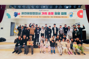 울진해경, 직원힐링캠프(행복海) 통해 가족과 따뜻한 연말 보내