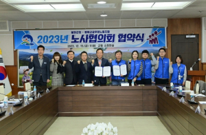 봉화군청-봉화군청공무원노동조합 노사협의회 개최