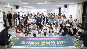 성주군 다문화 가족, 다 함께 따뜻한 연말을 보내다