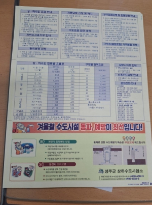 성주군, 상수도 계량기 동파 예방으로 행복한 겨울나기!