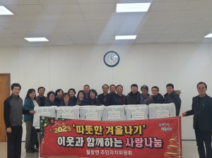 성주 월항면 주민자치위원회 2023년 정산보고회 개최