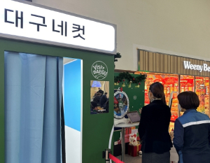 웰컴 투 대구, 두근두근 연말에는 대구로 떠나자! 대구연말여행주간, 숙박비 할인 및 여행객 선물 증정까지