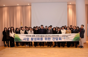 경북도, 2023년 지역자율형 사회서비스 투자사업 시군 간담회 개최