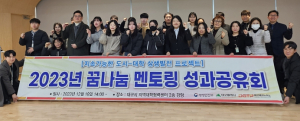 대구시, `2023년 대학생 멘토링 사업 성과공유회` 개최