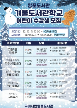 구미시 집콕 말고 책콕! 도서관에서 겨울방학 보내요