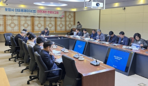시민이 더욱 편리하게! 포항시, 홈페이지 전면 개편 완료보고회 개최