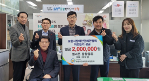 ㈜엘리온종합물류, 포항시장애인단체연합회에 성금 전달