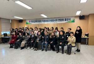 경산교육지원청 Wee센터 경산학생상담자원봉사자연합회 한해 마무리와 격려의 종강식