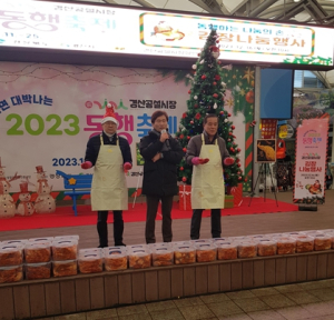 경산공설시장상인회 김장 나눔 행사 가져