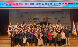 포항시, 관광 관련 종사자 대상 역량 강화 교육 실시
