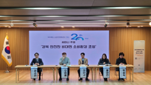 20돌 맞은 경북도 소비자행복센터 기념 행사 가져