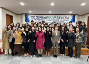 경산시청소년자치기구 총회 및 간담회 개최