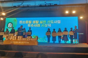 김천시 성의중, 탄소중립 생활실천 선도사업 우수공동체 수상
