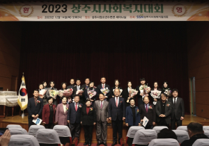 2023 상주시 사회복지대회 개최