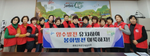 봉화군여성단체협의회, 양수발전소 유치기원 캠페인 총력!