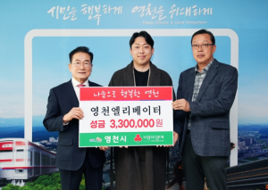 영천시 희망2024 나눔 캠페인 이웃돕기 성금 이어져