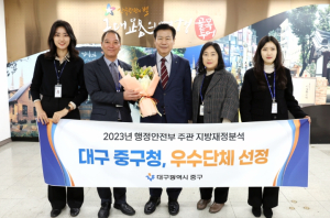 대구 중구, 행안부 주관 지방재정 분석 ‘우수단체’ 선정