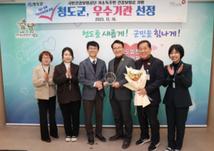 청도군, 저소득 취약계층 건강보험료지원 우수기관 선정