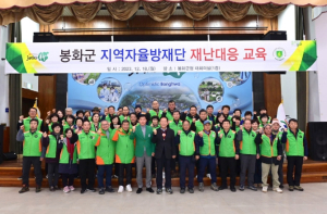 봉화군 지역자율방재단, 하반기 지역자율방재단 교육 실시