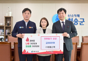 청송군, ㈜비에스텍 이웃돕기 성금 기부