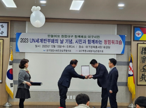 대구시교육청, 2023년 청렴문화 확산 우수 공로기관 선정