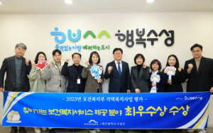 수성구, 2023년 보건복지부 지역복지사업 평가 최우수상 수상