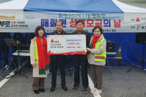 울진군 매화면, ‘희망2024 나눔캠페인’성금모금의 날 행사 실시